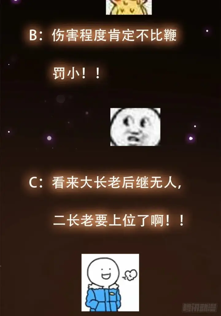 漫画《掌门低调点》056 接我一剑！第50张图