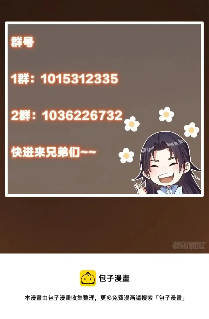 漫画《掌门低调点》056 接我一剑！第51张图