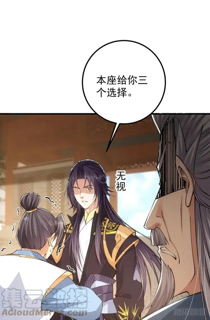 漫画《掌门低调点》056 接我一剑！第7张图