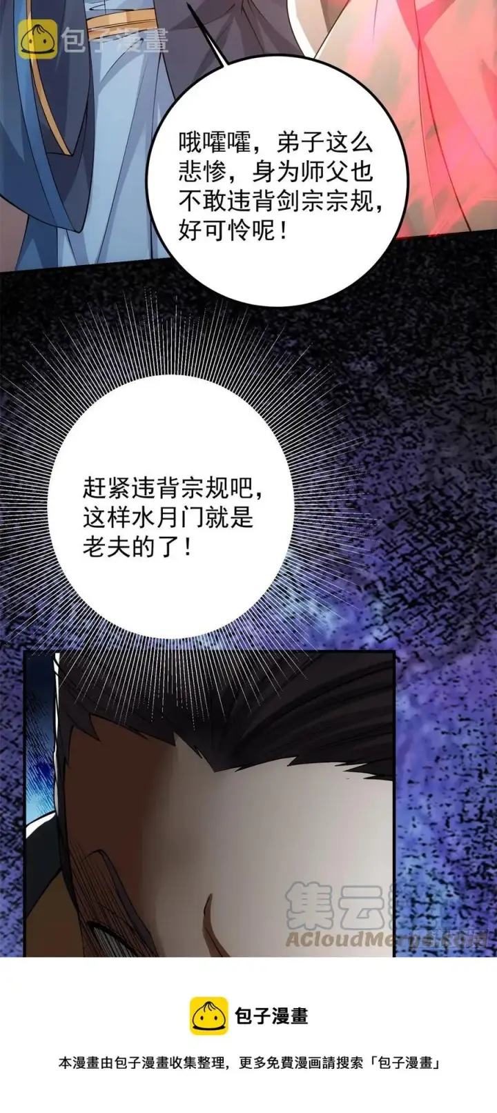 漫画《掌门低调点》057 菜就是原罪第13张图