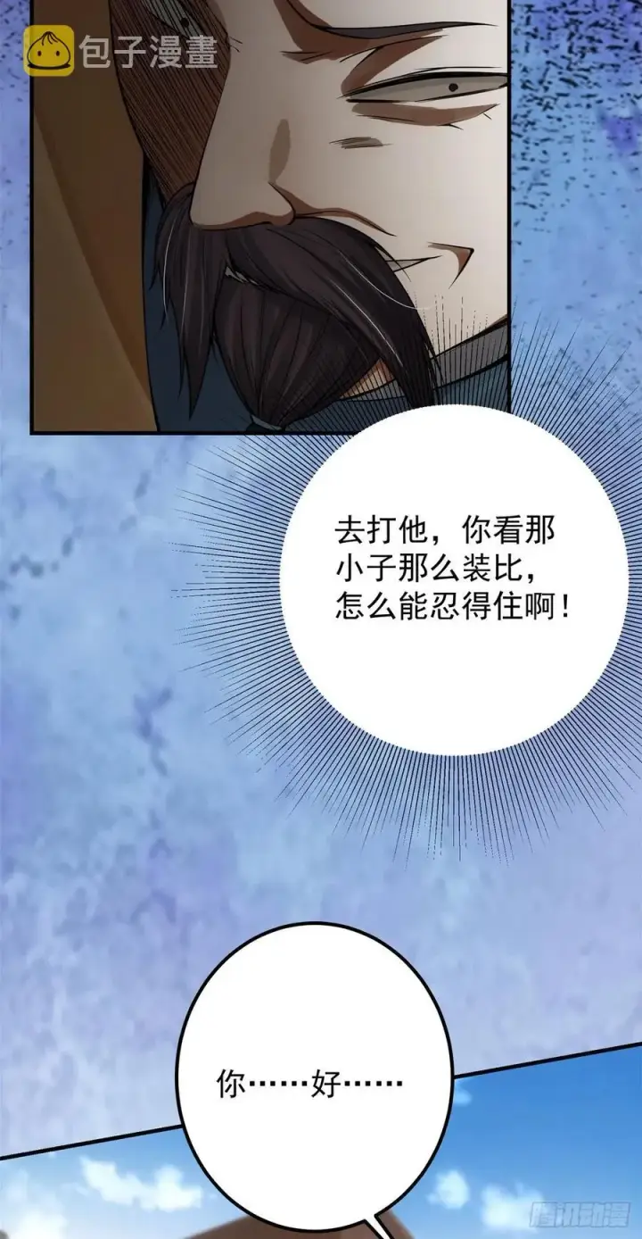 漫画《掌门低调点》057 菜就是原罪第14张图