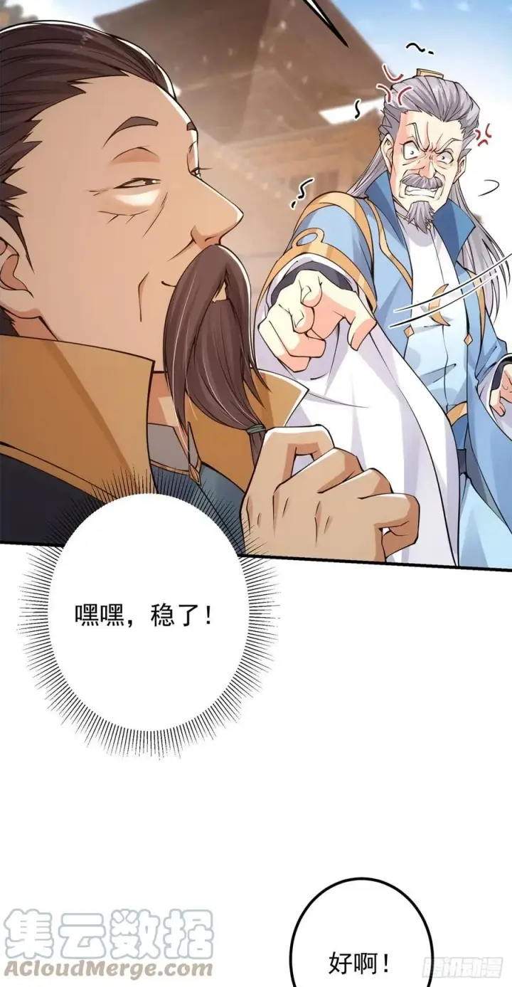 漫画《掌门低调点》057 菜就是原罪第15张图