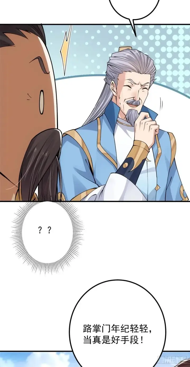 漫画《掌门低调点》057 菜就是原罪第16张图