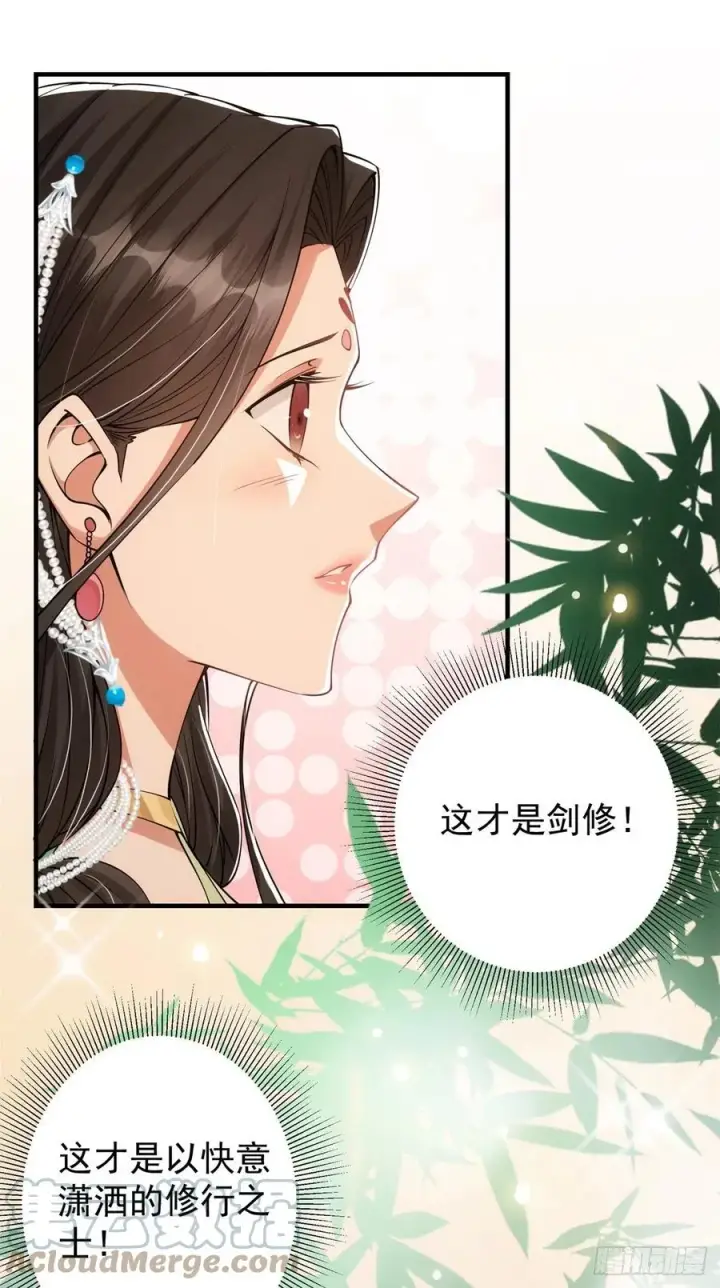 漫画《掌门低调点》057 菜就是原罪第19张图