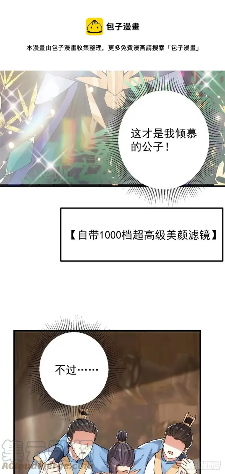 漫画《掌门低调点》057 菜就是原罪第21张图