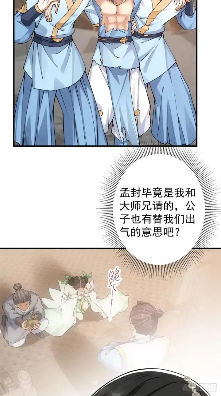 漫画《掌门低调点》057 菜就是原罪第22张图