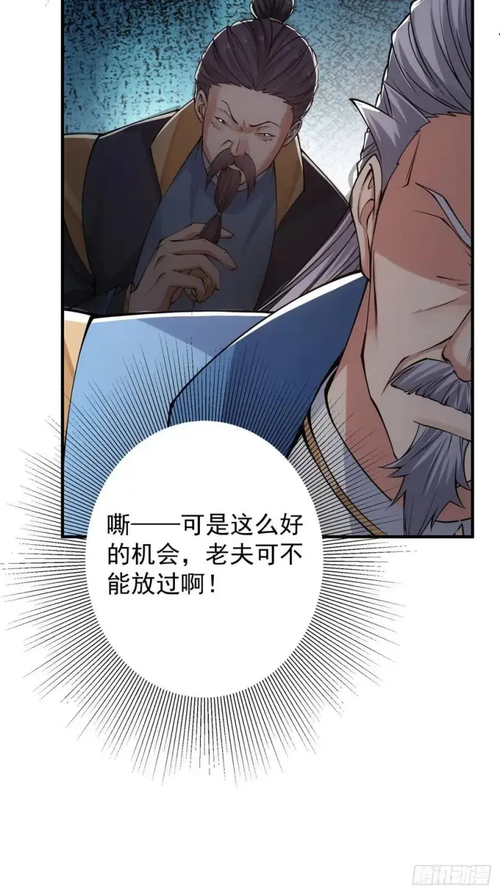 漫画《掌门低调点》057 菜就是原罪第24张图