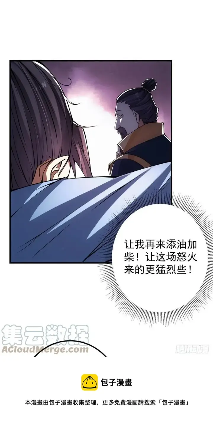 漫画《掌门低调点》057 菜就是原罪第25张图