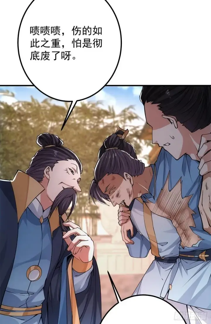 漫画《掌门低调点》057 菜就是原罪第26张图