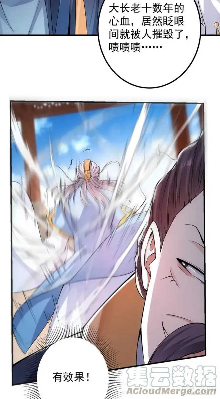 漫画《掌门低调点》057 菜就是原罪第27张图