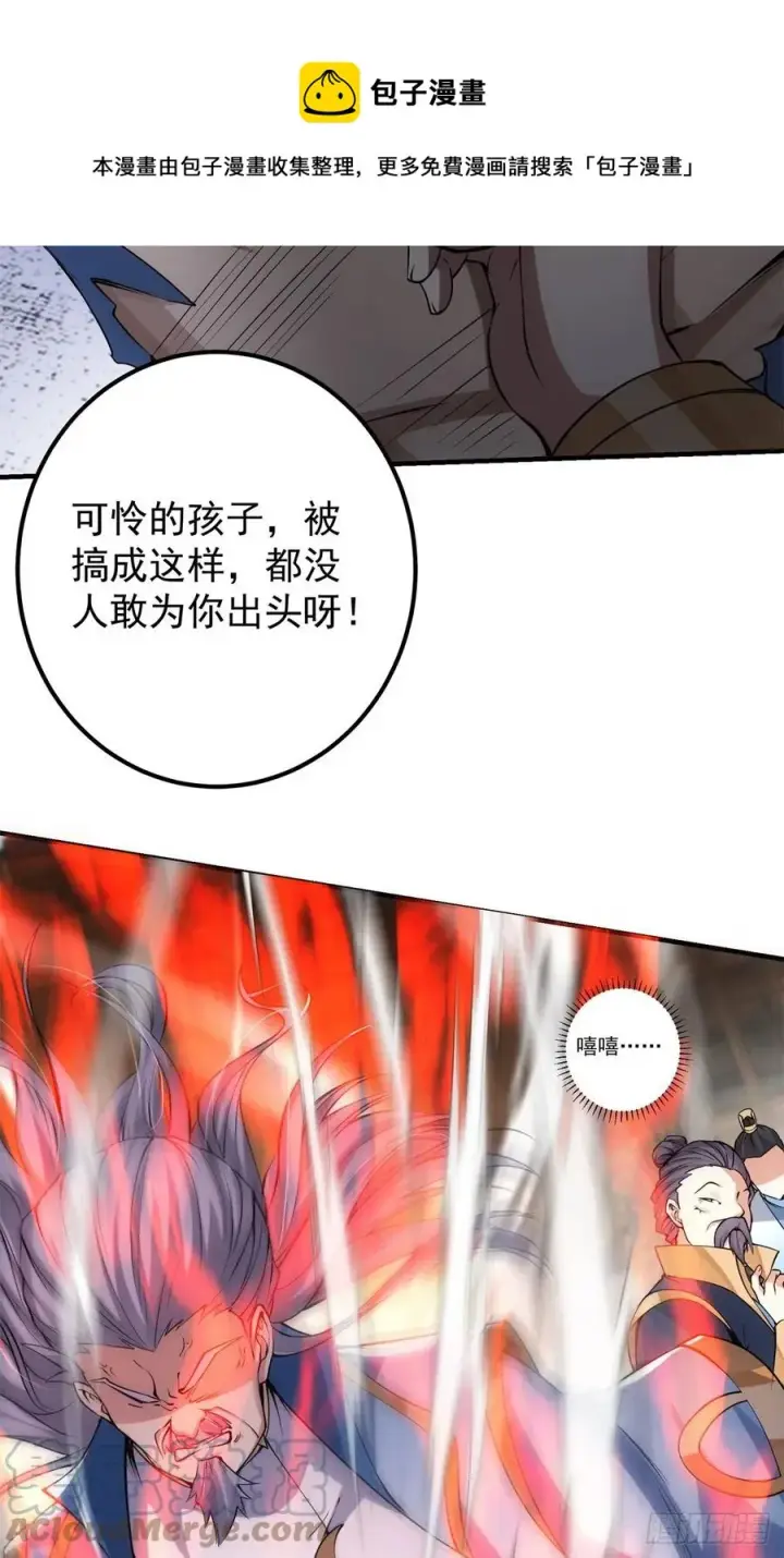 漫画《掌门低调点》057 菜就是原罪第29张图