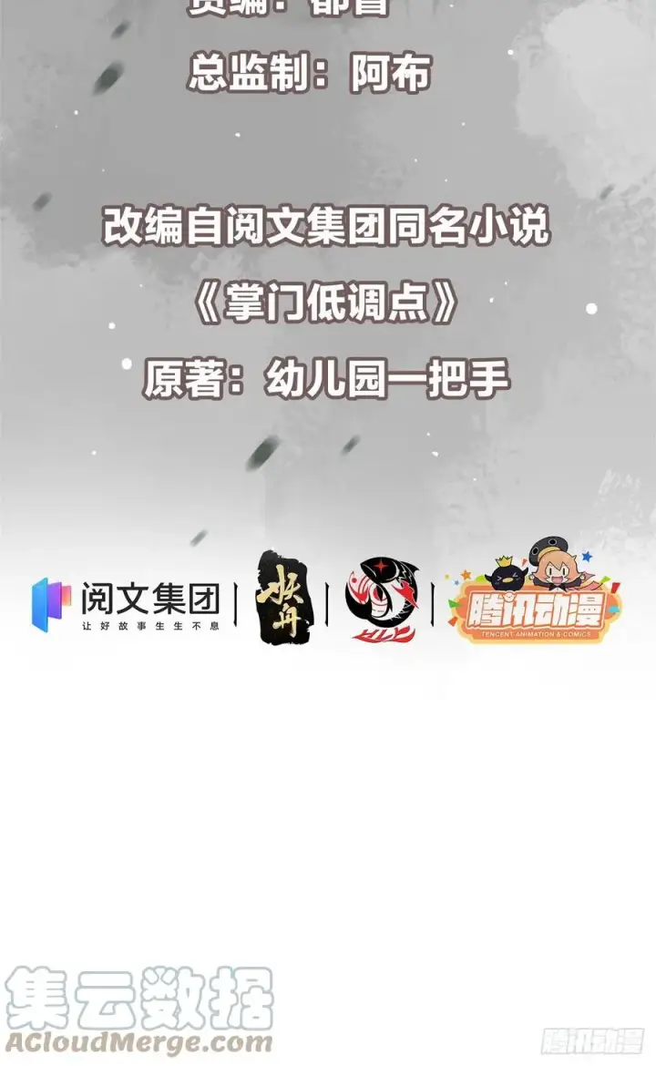 漫画《掌门低调点》057 菜就是原罪第3张图