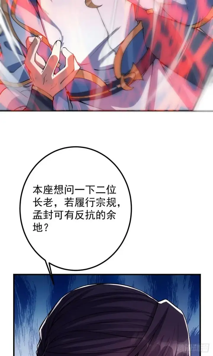 漫画《掌门低调点》057 菜就是原罪第30张图