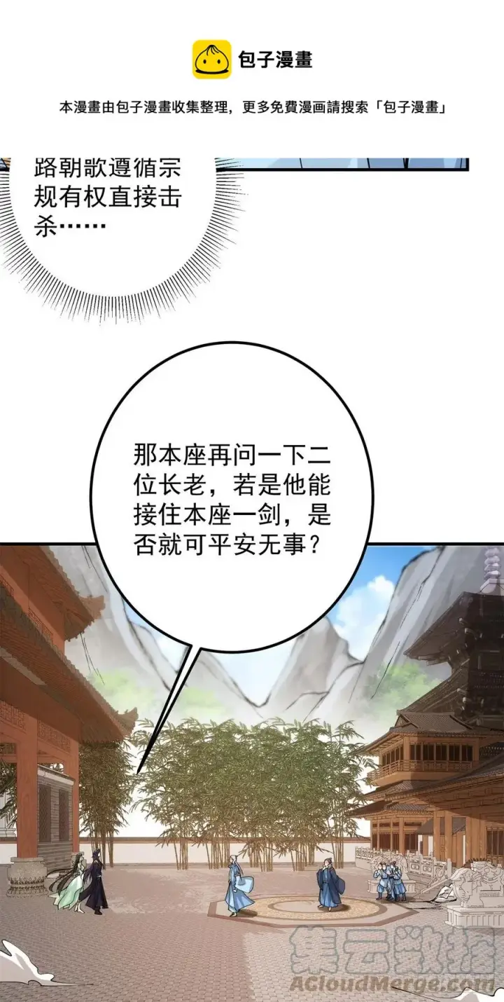 漫画《掌门低调点》057 菜就是原罪第33张图