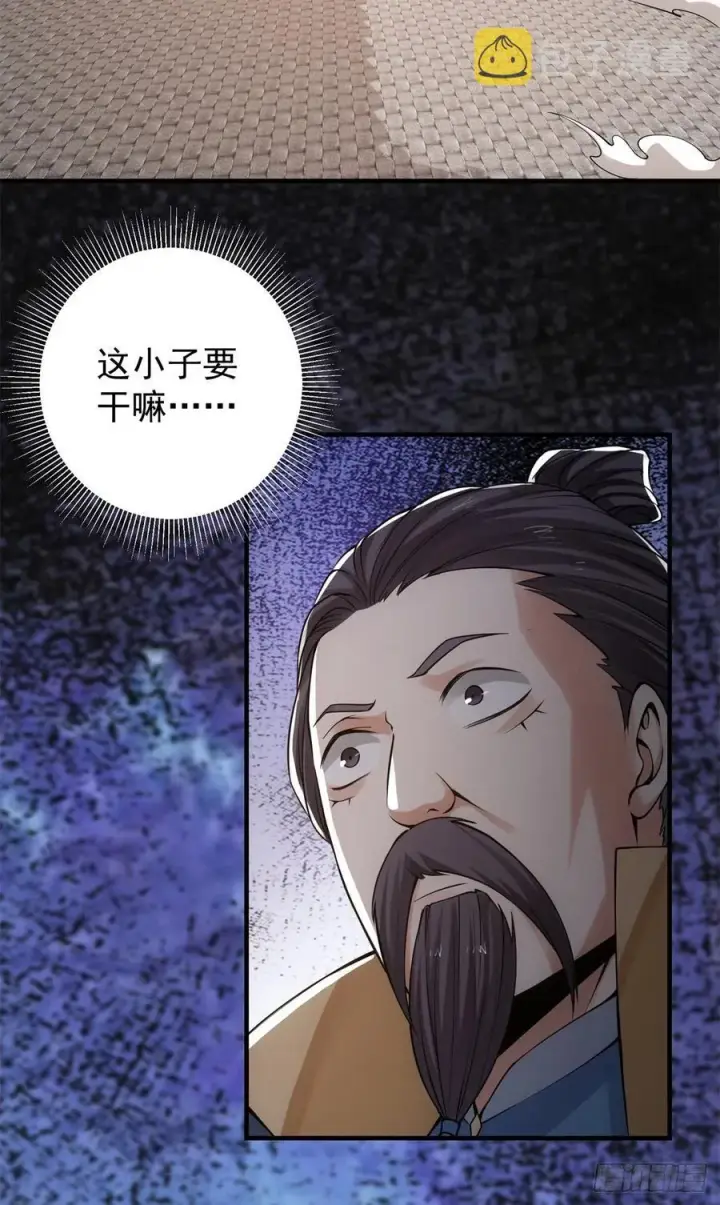 漫画《掌门低调点》057 菜就是原罪第34张图