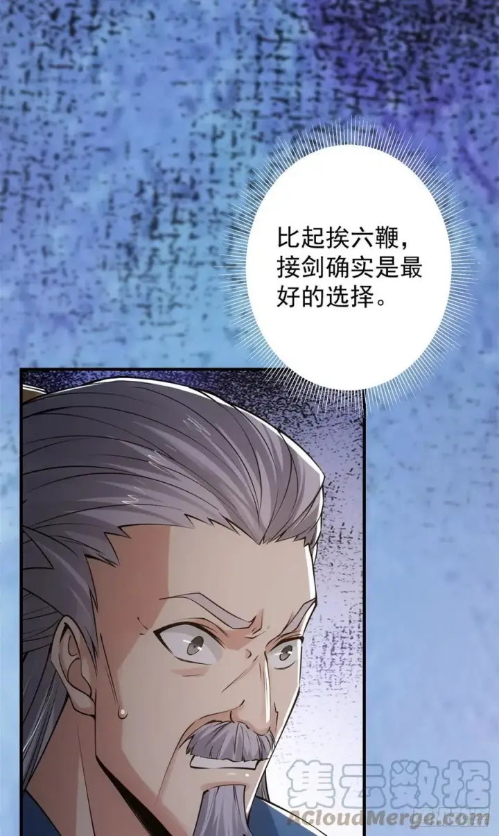 漫画《掌门低调点》057 菜就是原罪第35张图