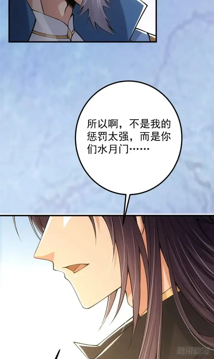 漫画《掌门低调点》057 菜就是原罪第36张图