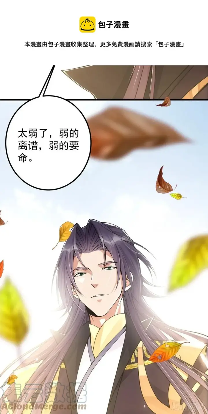 漫画《掌门低调点》057 菜就是原罪第37张图