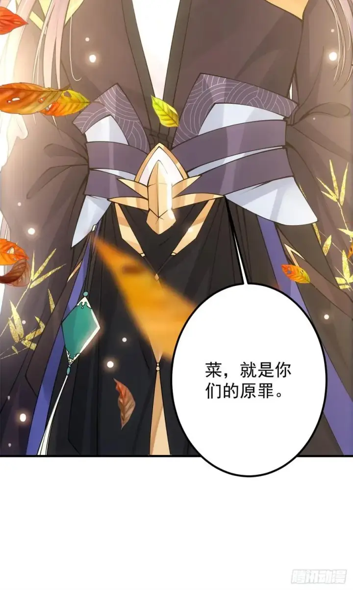漫画《掌门低调点》057 菜就是原罪第38张图