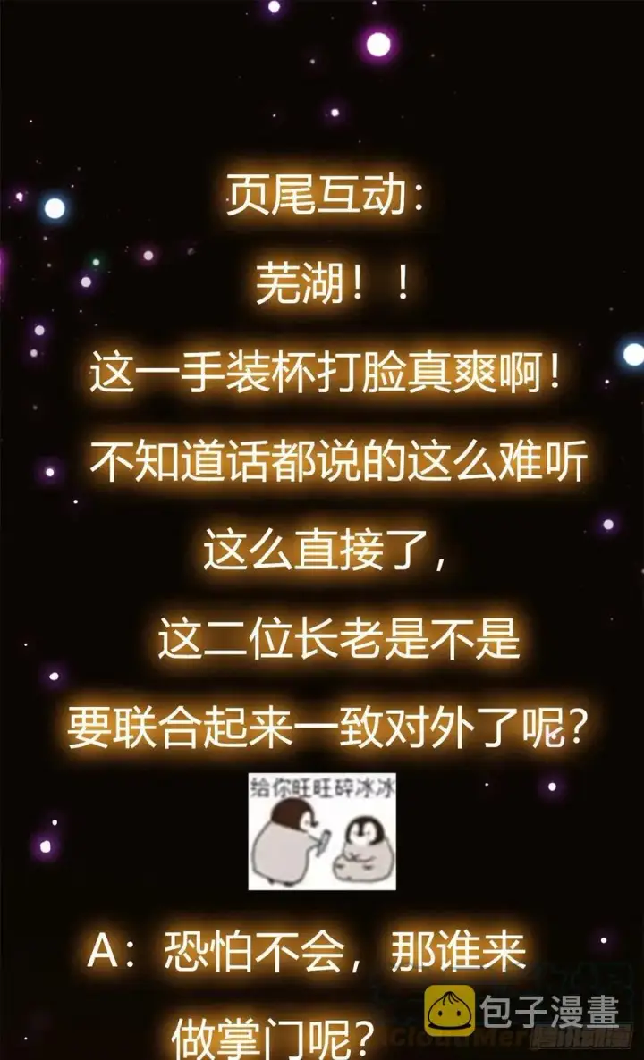 漫画《掌门低调点》057 菜就是原罪第39张图