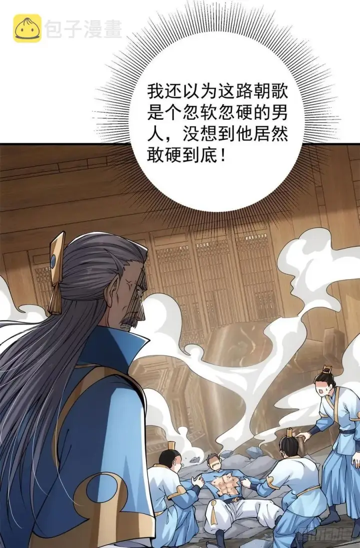 漫画《掌门低调点》057 菜就是原罪第4张图