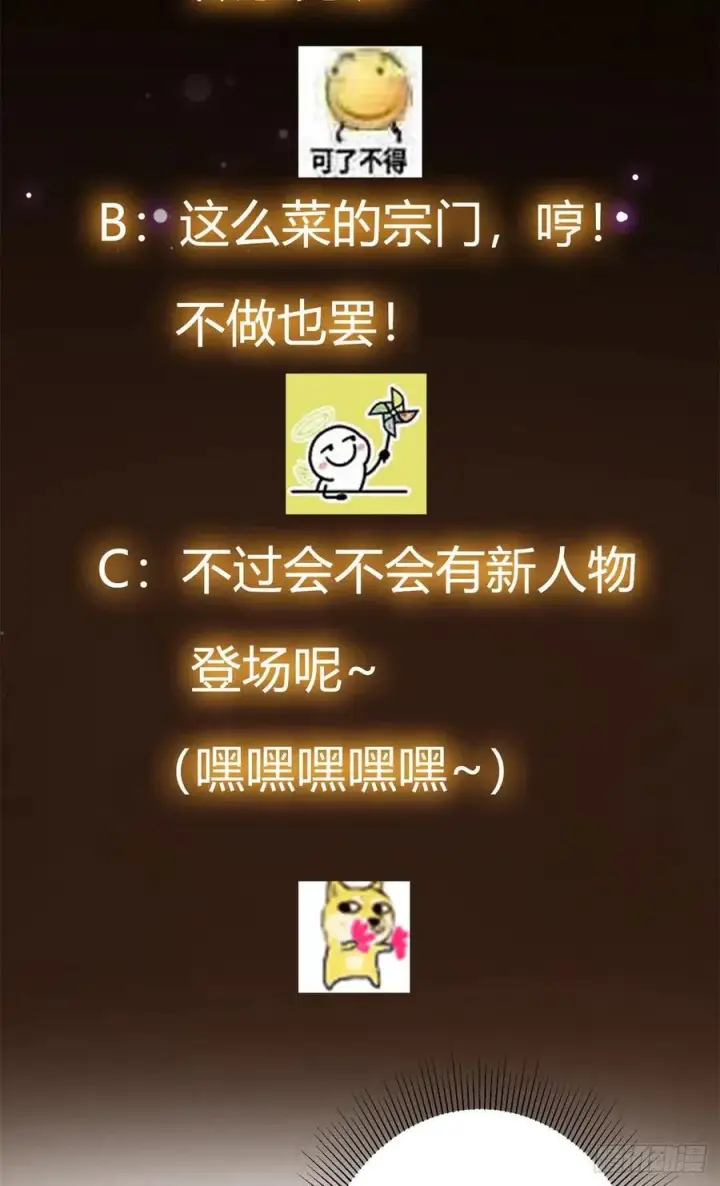 漫画《掌门低调点》057 菜就是原罪第40张图