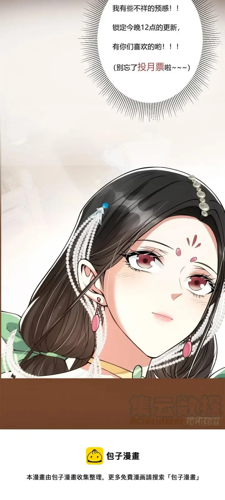 漫画《掌门低调点》057 菜就是原罪第41张图