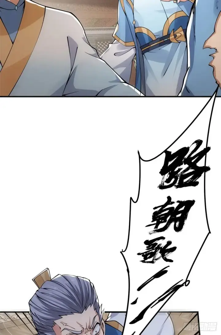 漫画《掌门低调点》057 菜就是原罪第6张图