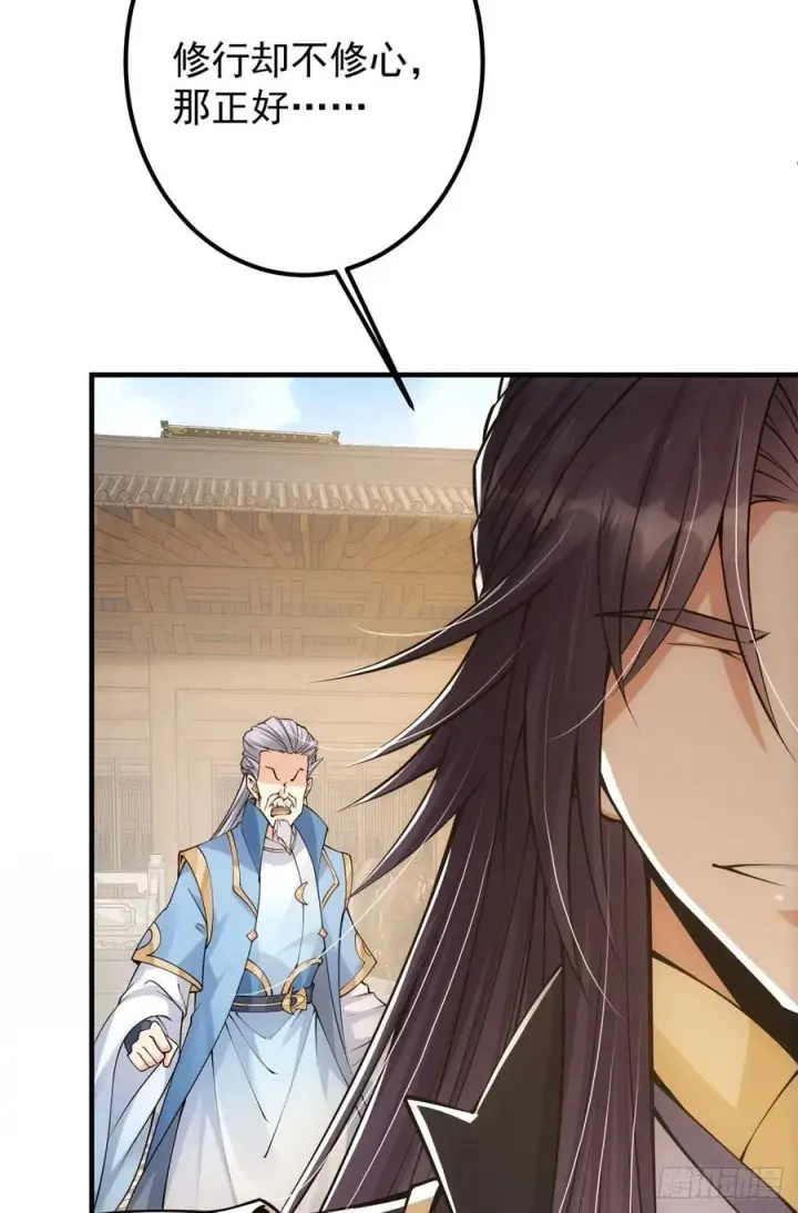漫画《掌门低调点》057 菜就是原罪第8张图