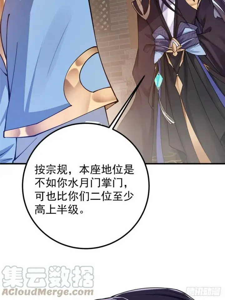 《掌门低调点》058 剑尊之女李南薇图10