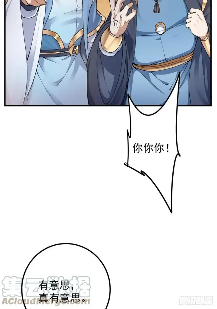 《掌门低调点》058 剑尊之女李南薇图16