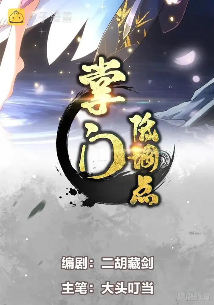 《掌门低调点》058 剑尊之女李南薇图2