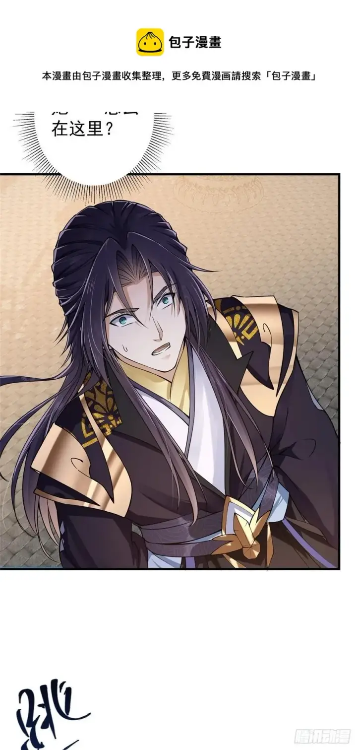 《掌门低调点》058 剑尊之女李南薇图21