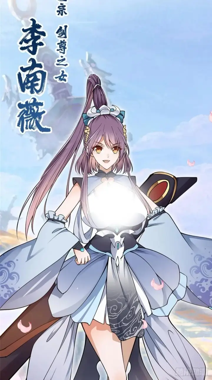 《掌门低调点》058 剑尊之女李南薇图24
