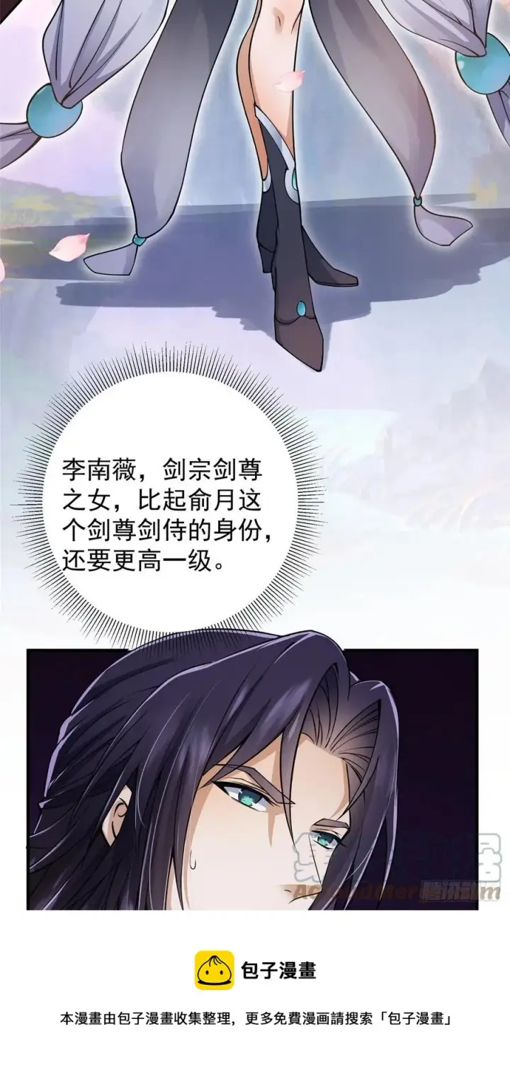 《掌门低调点》058 剑尊之女李南薇图25