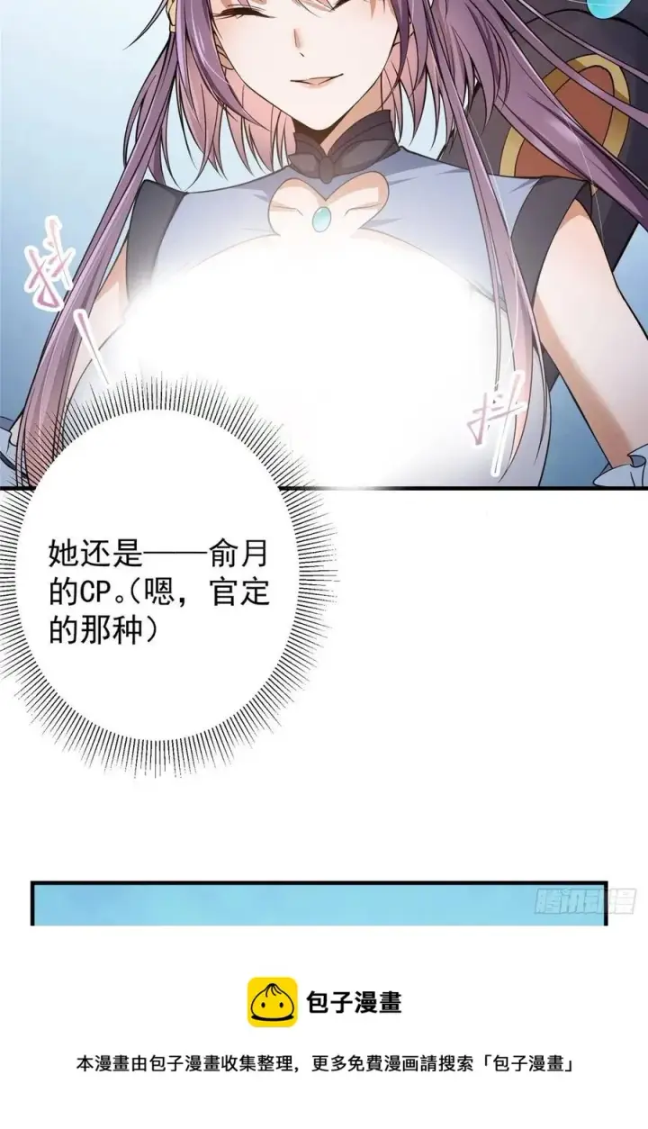 《掌门低调点》058 剑尊之女李南薇图29