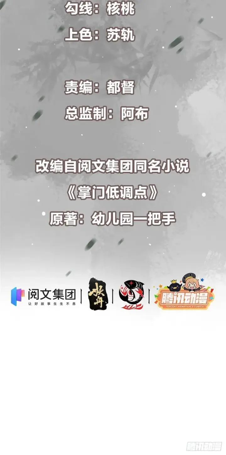 《掌门低调点》058 剑尊之女李南薇图3