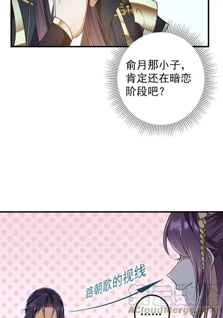 《掌门低调点》058 剑尊之女李南薇图31