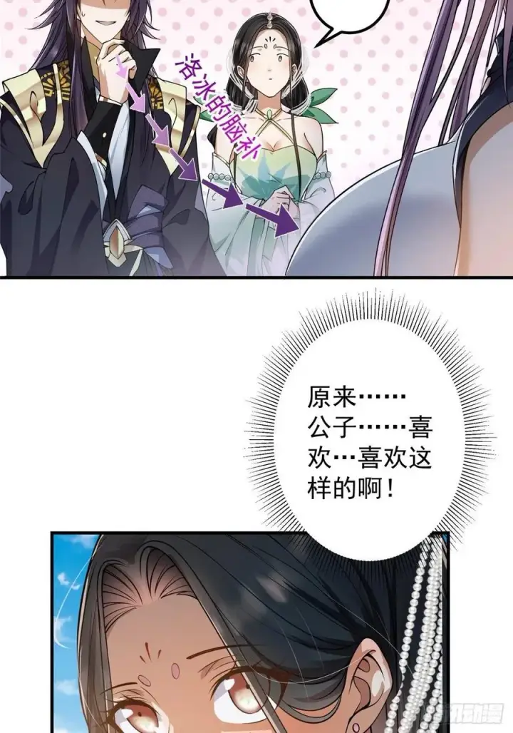 《掌门低调点》058 剑尊之女李南薇图32