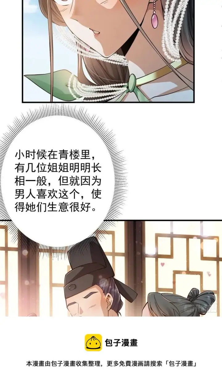 《掌门低调点》058 剑尊之女李南薇图33