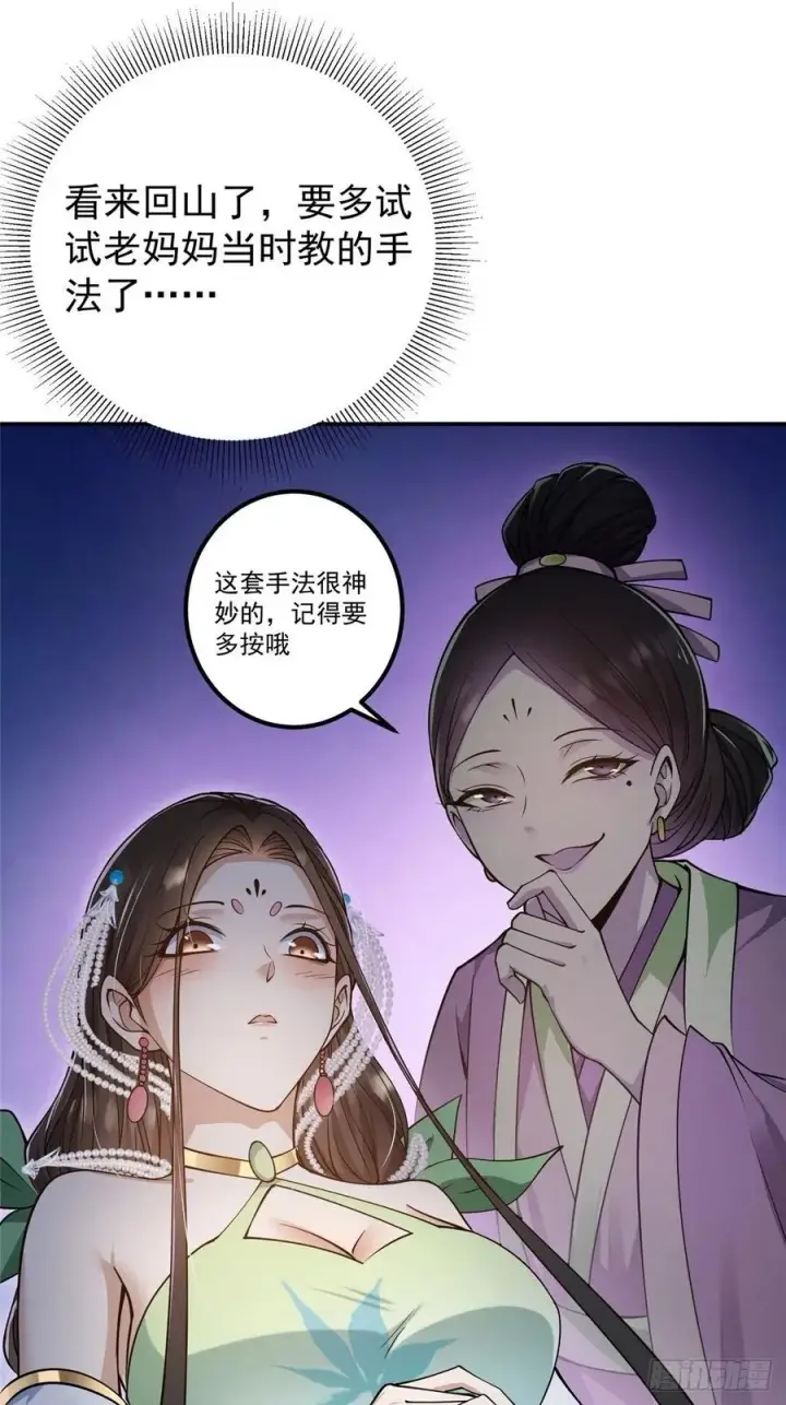 《掌门低调点》058 剑尊之女李南薇图36