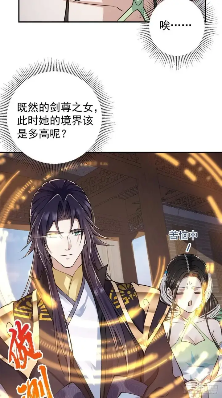 《掌门低调点》058 剑尊之女李南薇图38