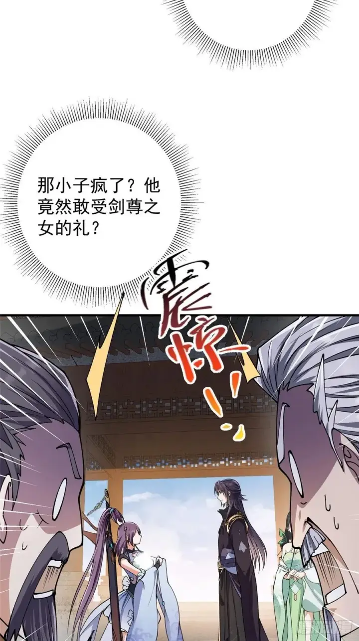 《掌门低调点》058 剑尊之女李南薇图44