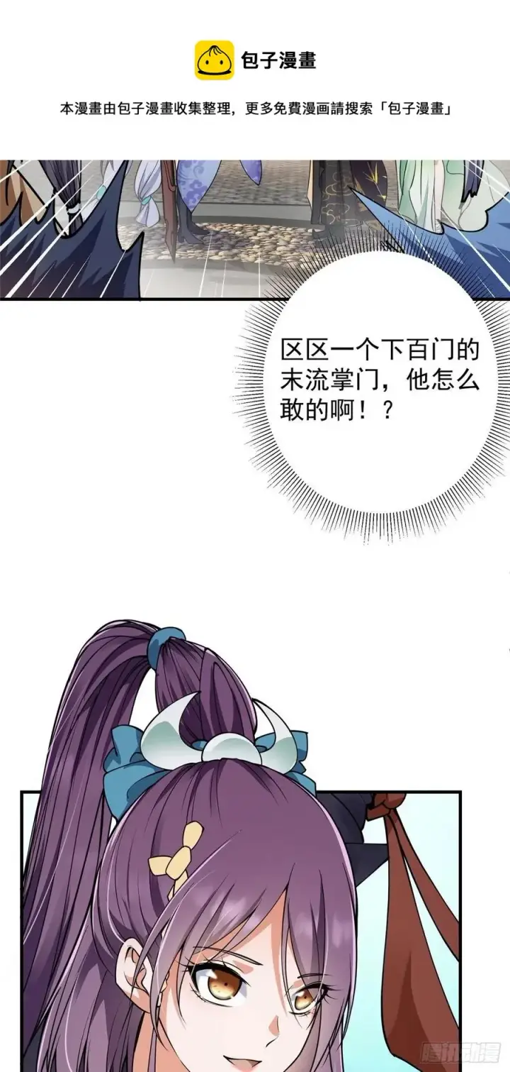 《掌门低调点》058 剑尊之女李南薇图45