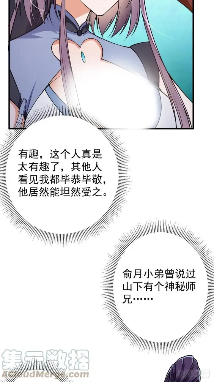 《掌门低调点》058 剑尊之女李南薇图46