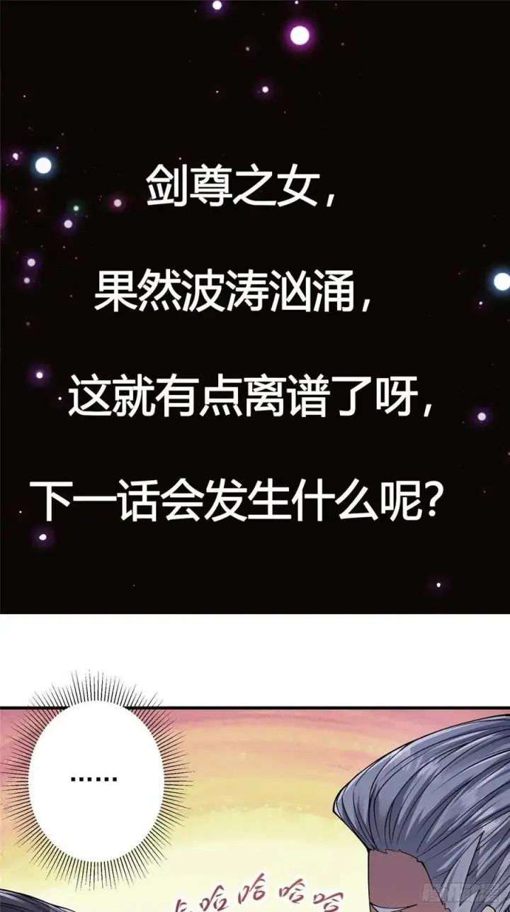 《掌门低调点》058 剑尊之女李南薇图48