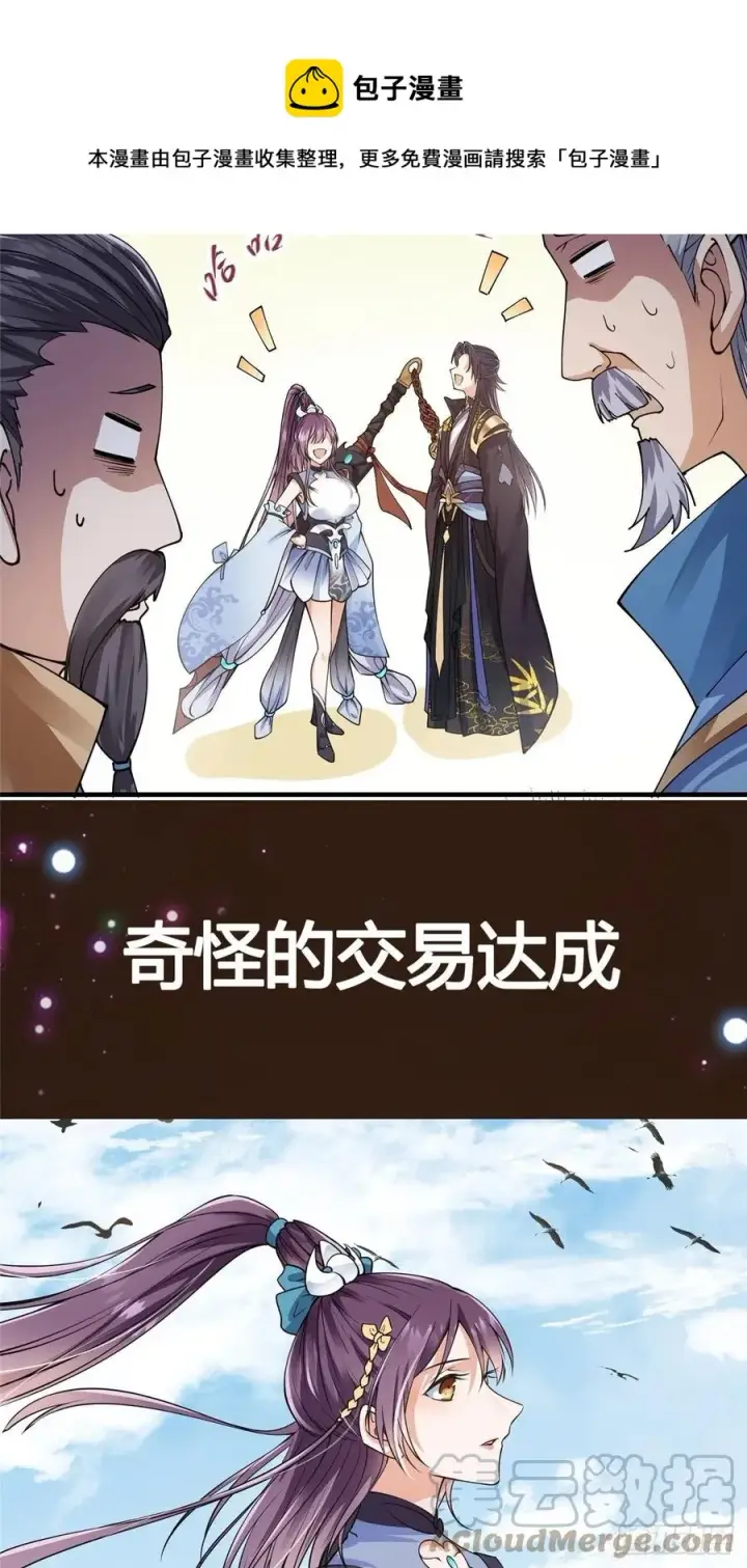 《掌门低调点》058 剑尊之女李南薇图49