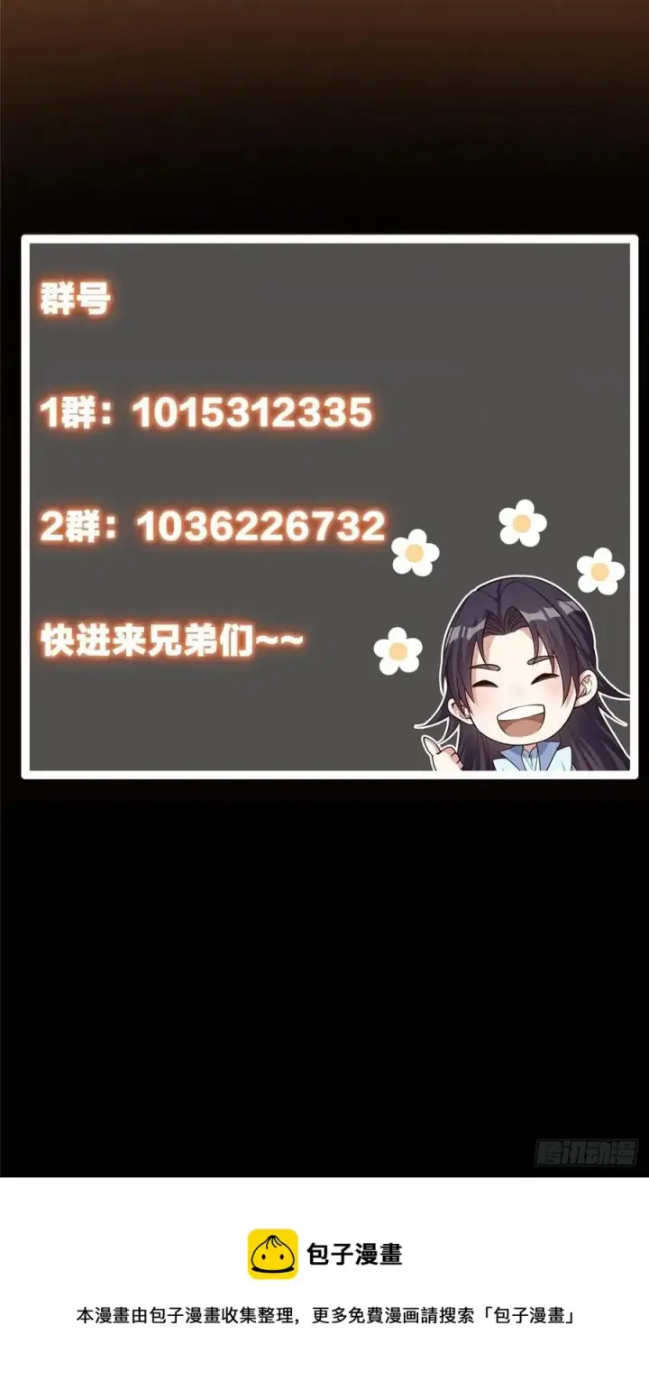 《掌门低调点》058 剑尊之女李南薇图51