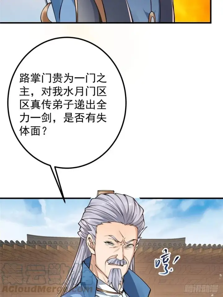 《掌门低调点》058 剑尊之女李南薇图7