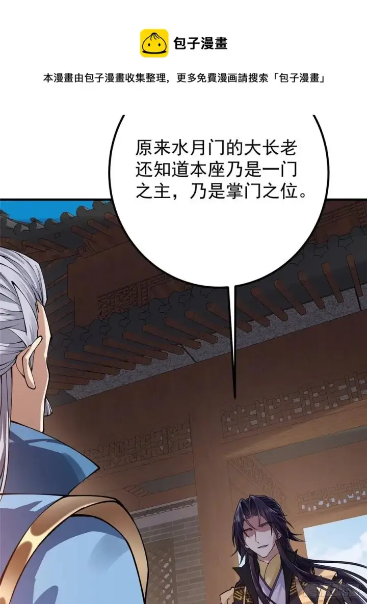 《掌门低调点》058 剑尊之女李南薇图9